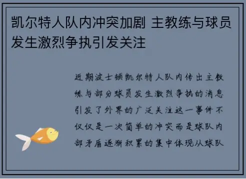 核心球员不满球权，为何会公开挑战教练权威？