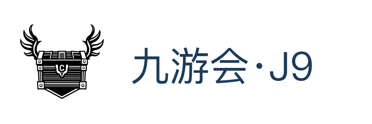 九游会·J9